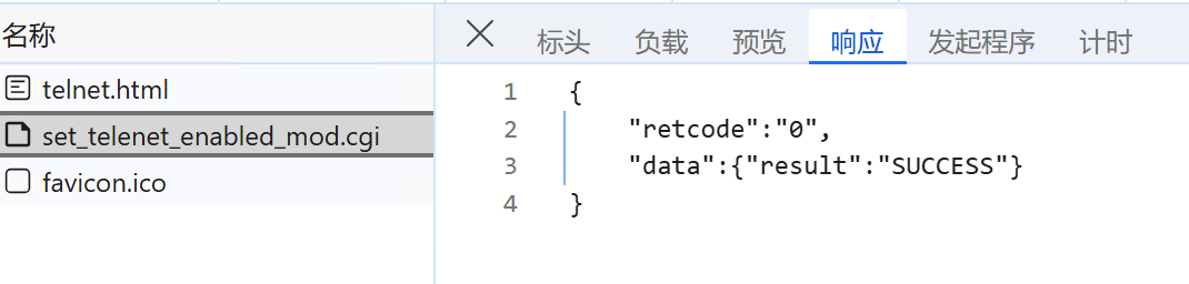 开启Telnet请求响应